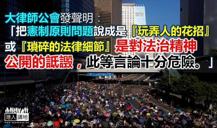 大律師公會：「公民抗命」不能成為控罪答辯理由